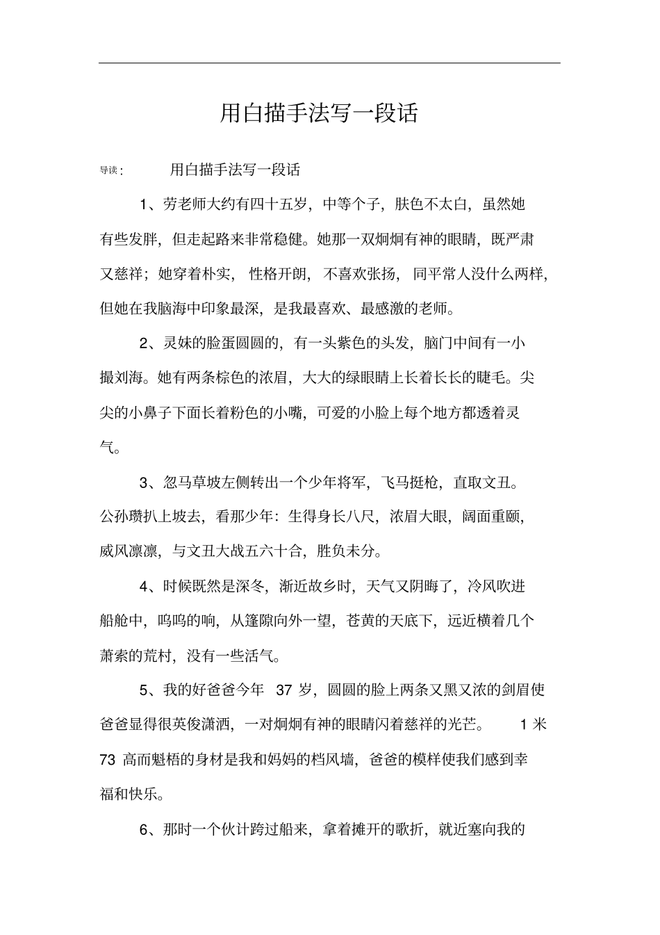用白描手法写一段话_第1页