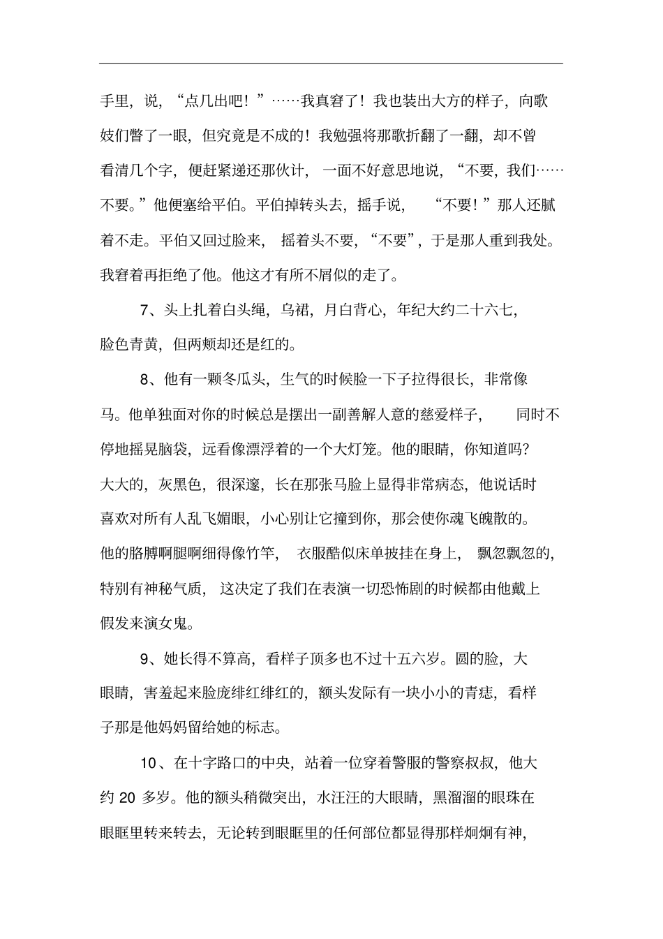用白描手法写一段话_第2页