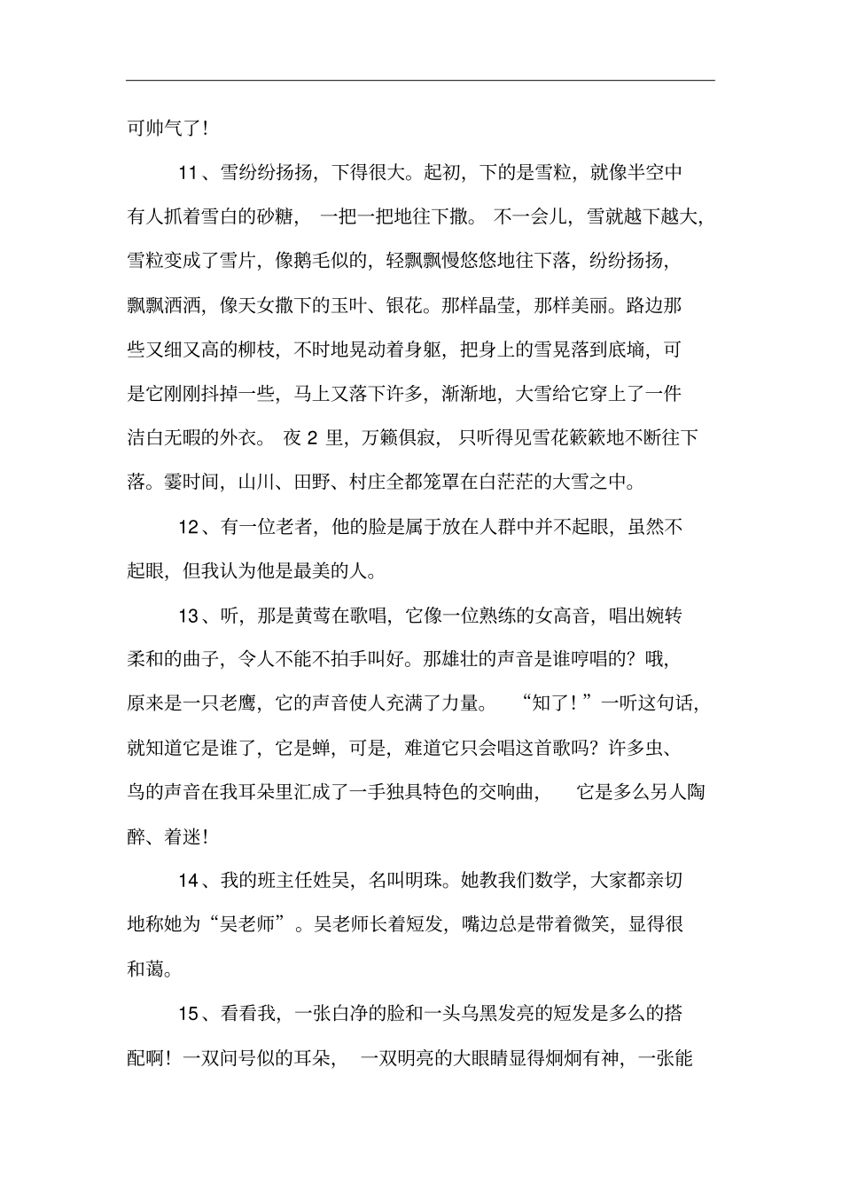 用白描手法写一段话_第3页