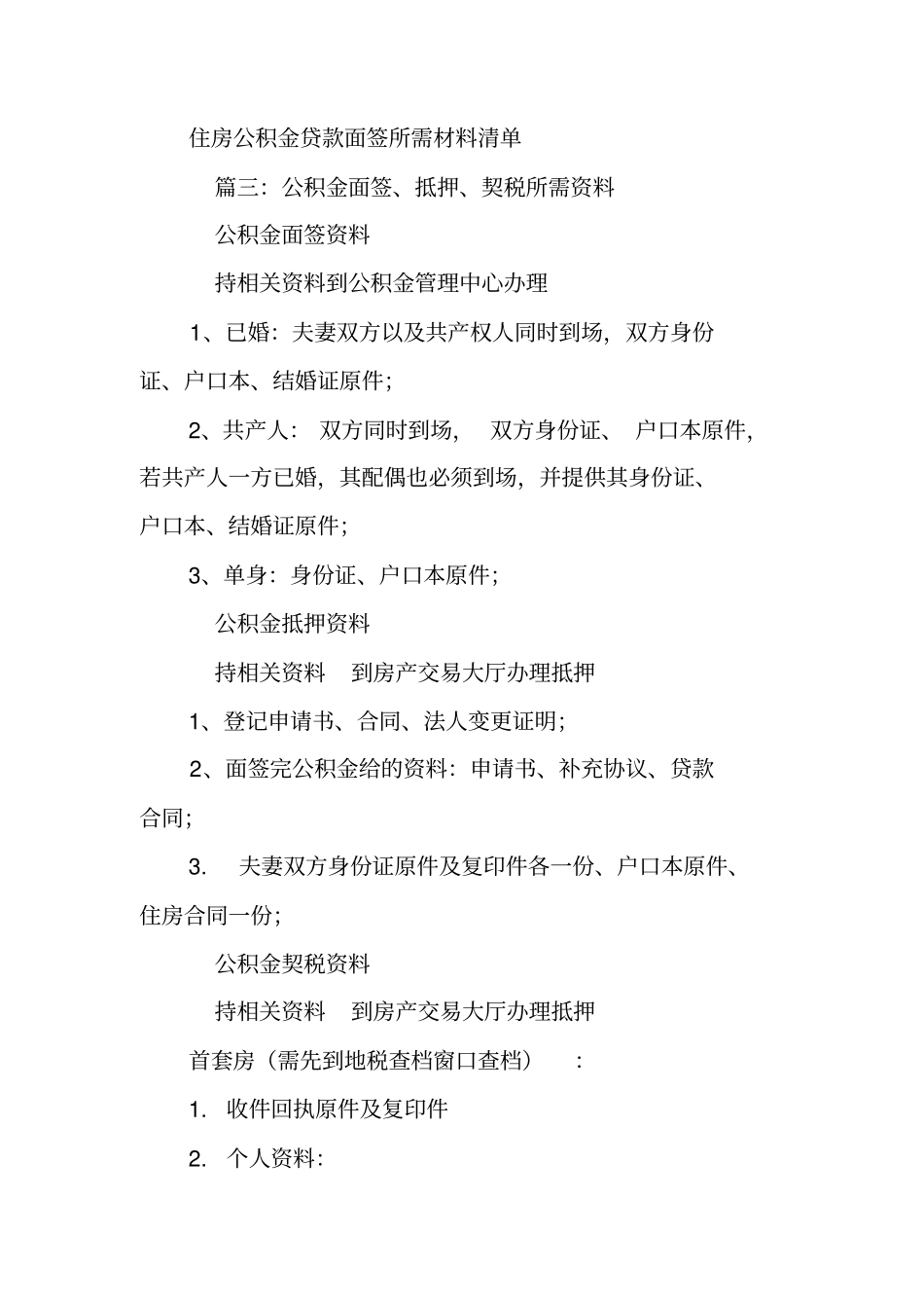 用的未婚证明签的购房合同,公积金面签是已婚_第3页