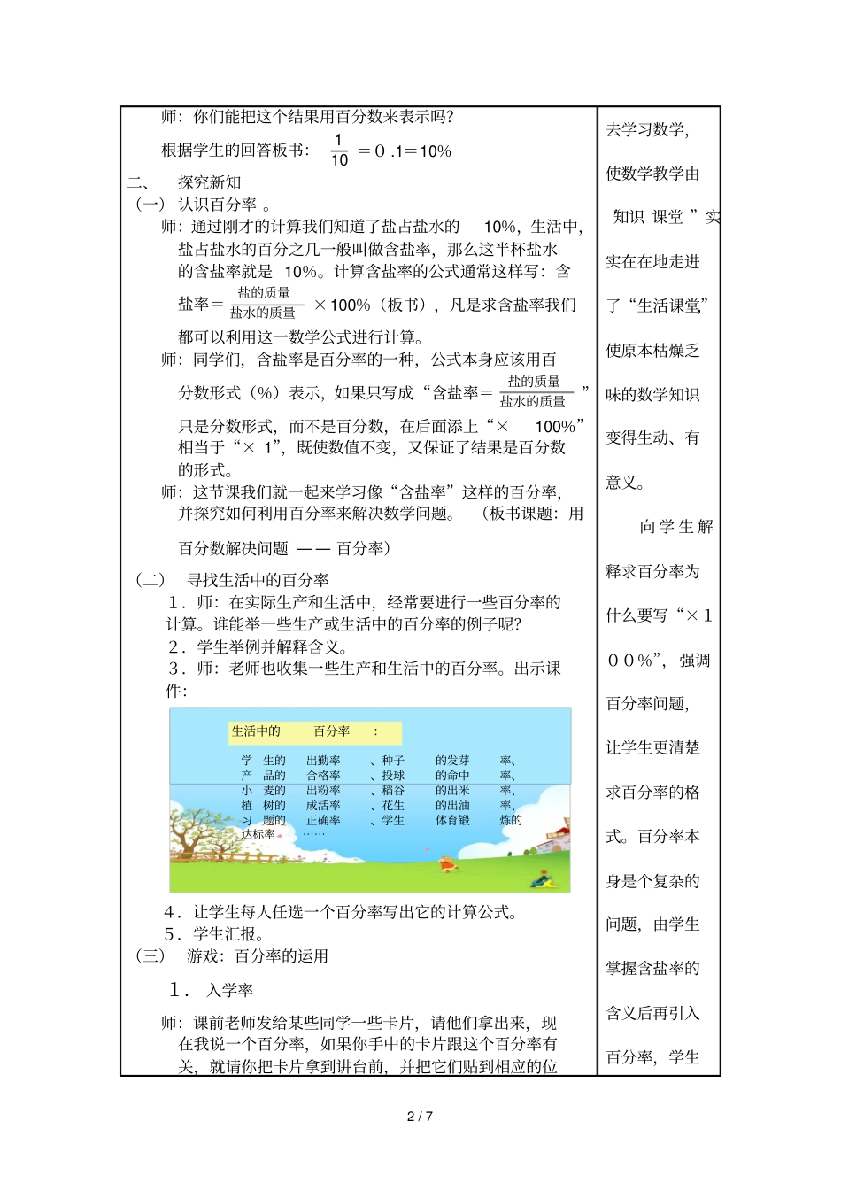 用百分数解决问题百分率的教学设计_第2页