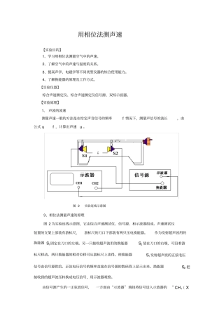 用相位法测声速