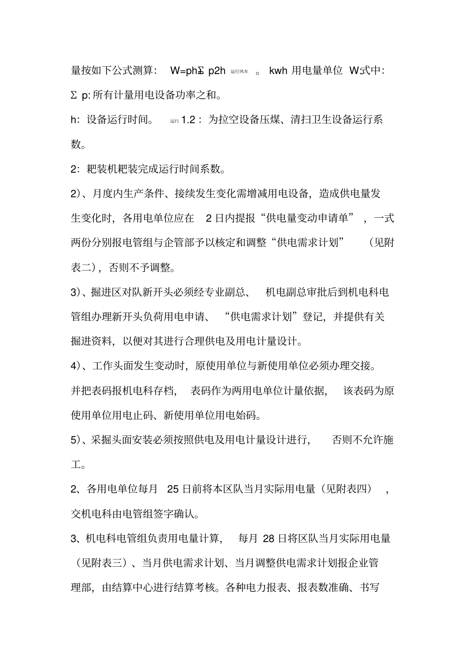 用电计量管理规定_第2页