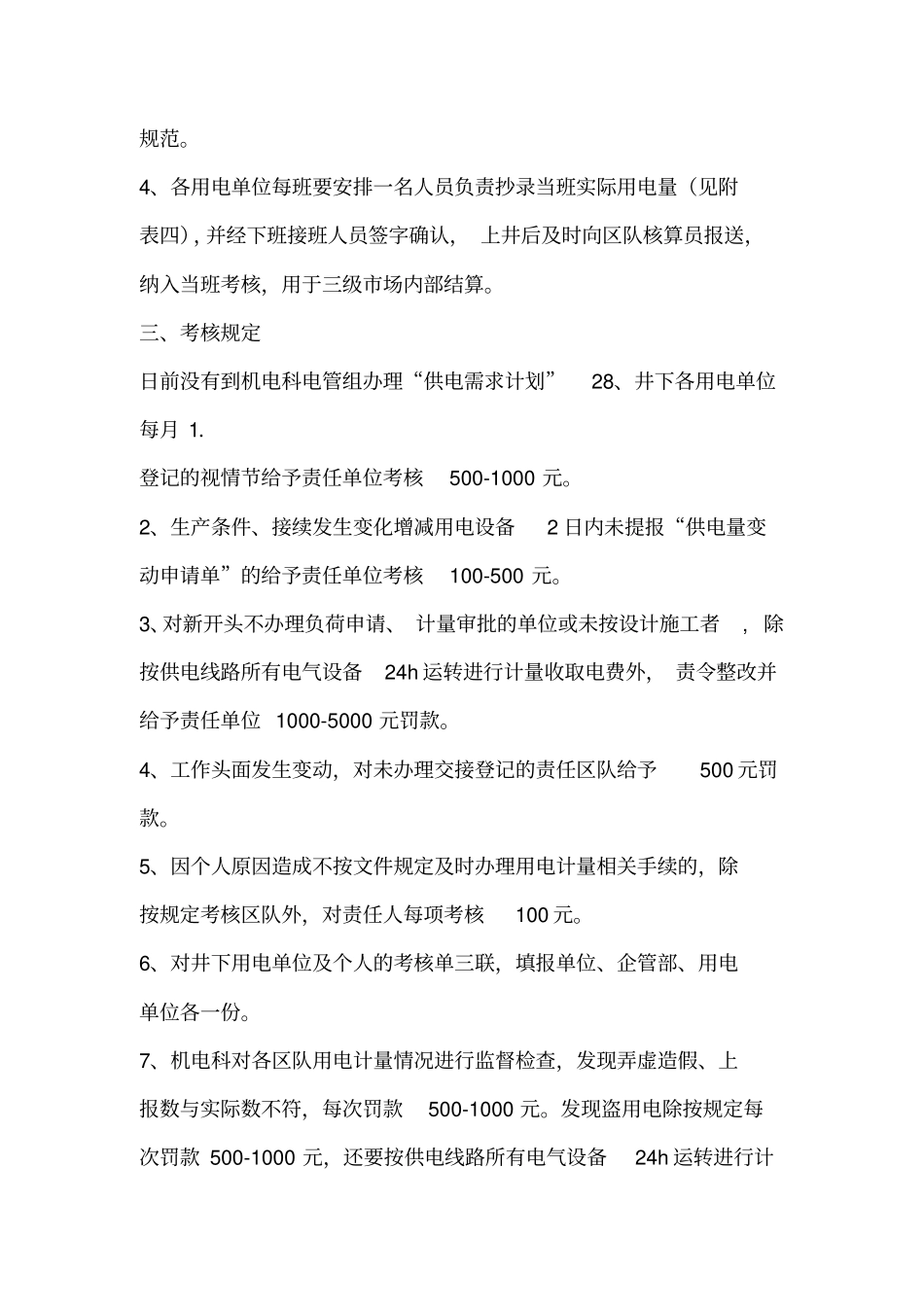 用电计量管理规定_第3页