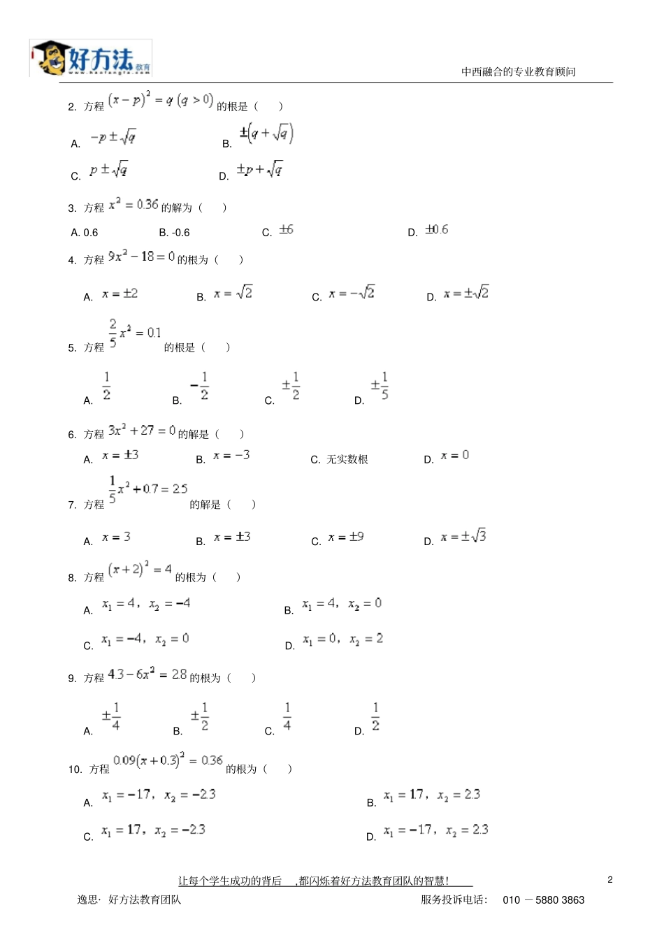 用直接开方法解一元二次方程1_第2页