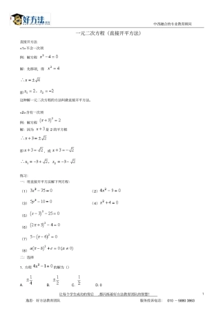 用直接开方法解一元二次方程1