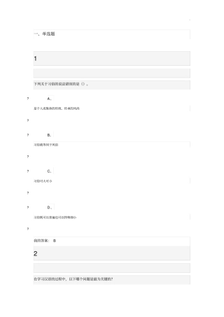 用相声演绎中国文化期末答案解析2016年满分