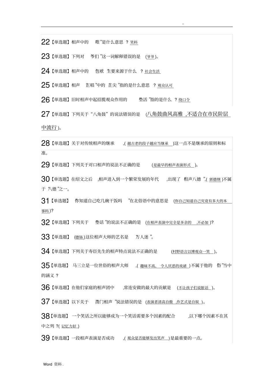 用相声演义中国文化_第2页