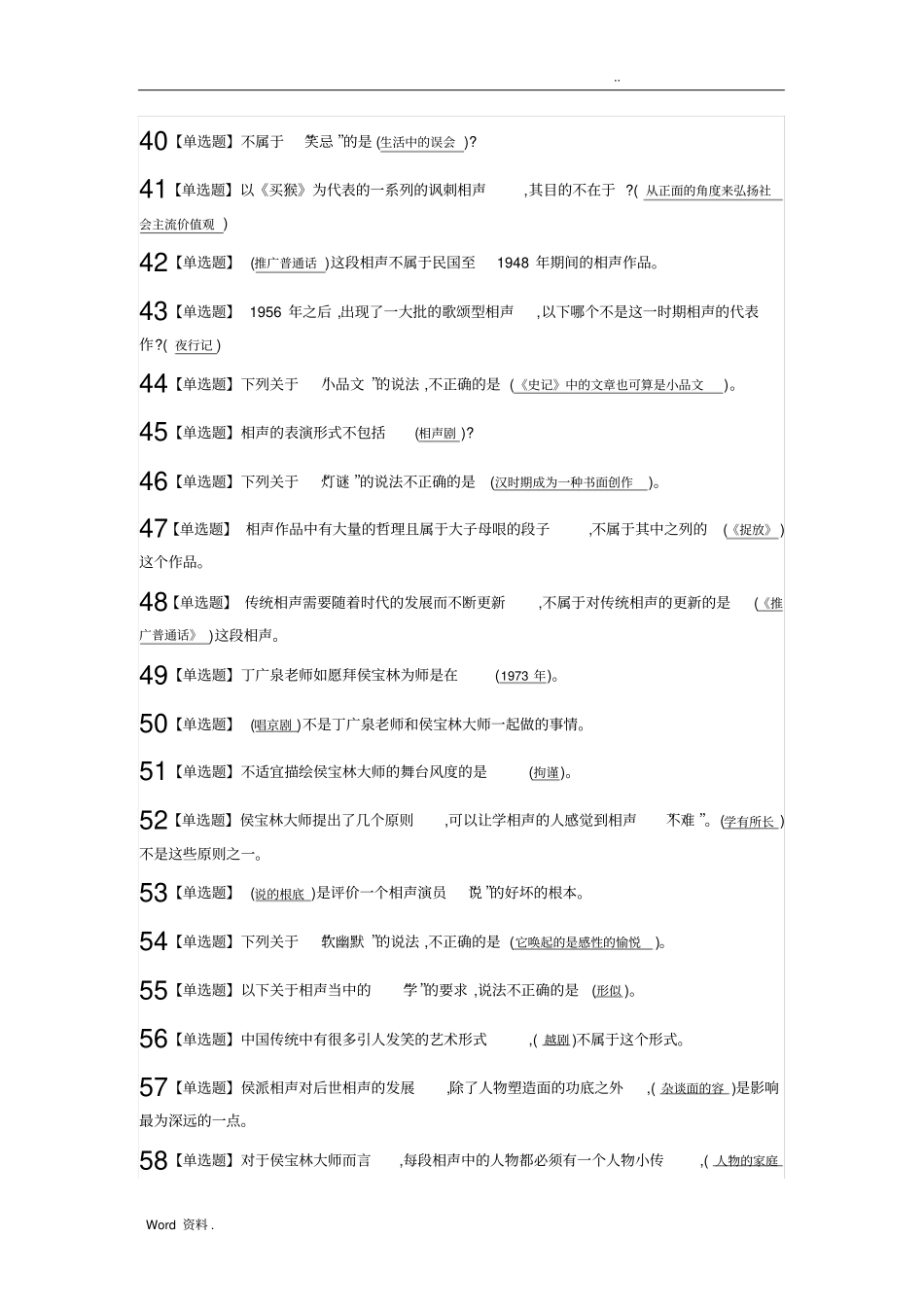 用相声演义中国文化_第3页
