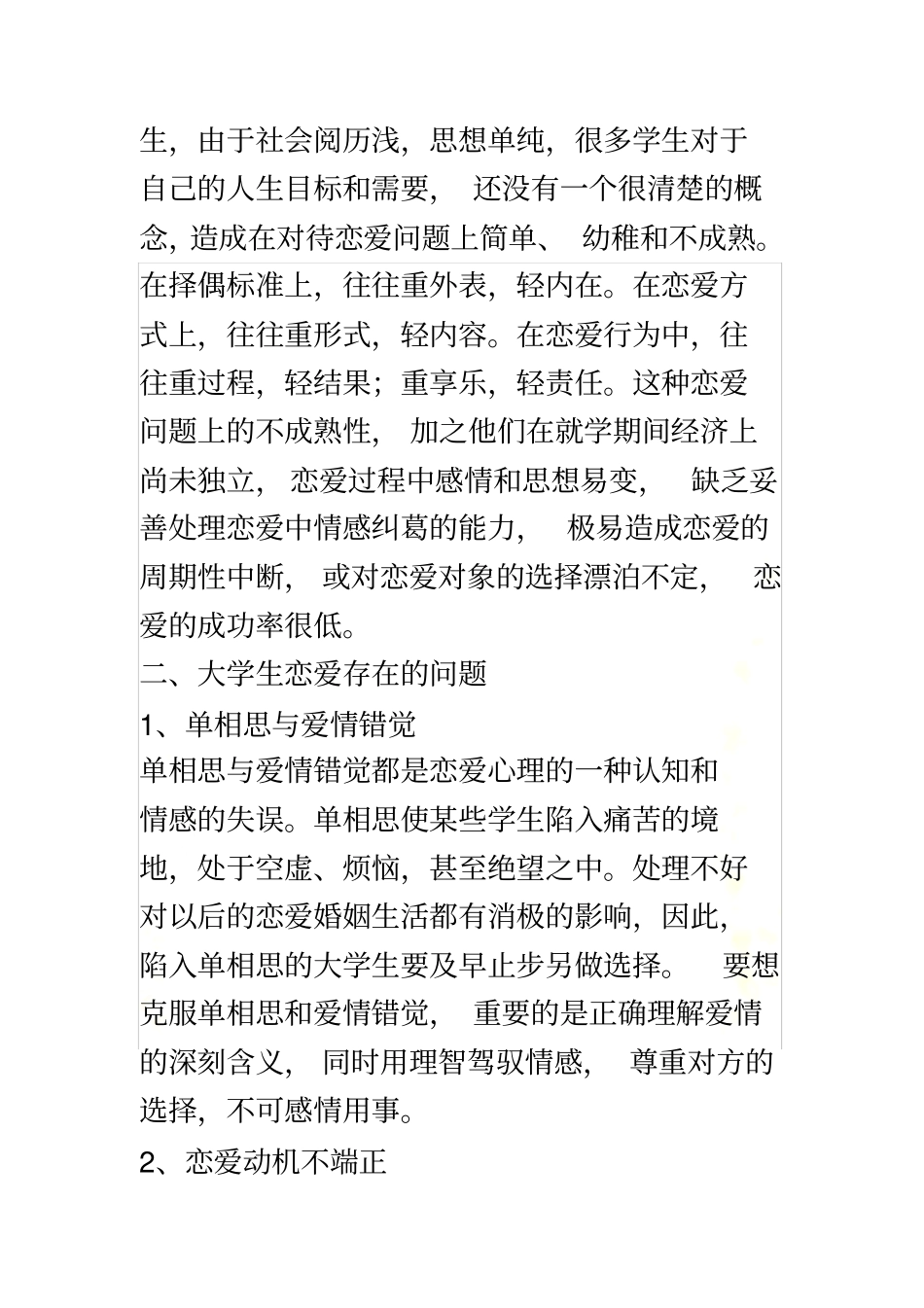 用矛盾分析法分析大学生的恋爱问题_第3页