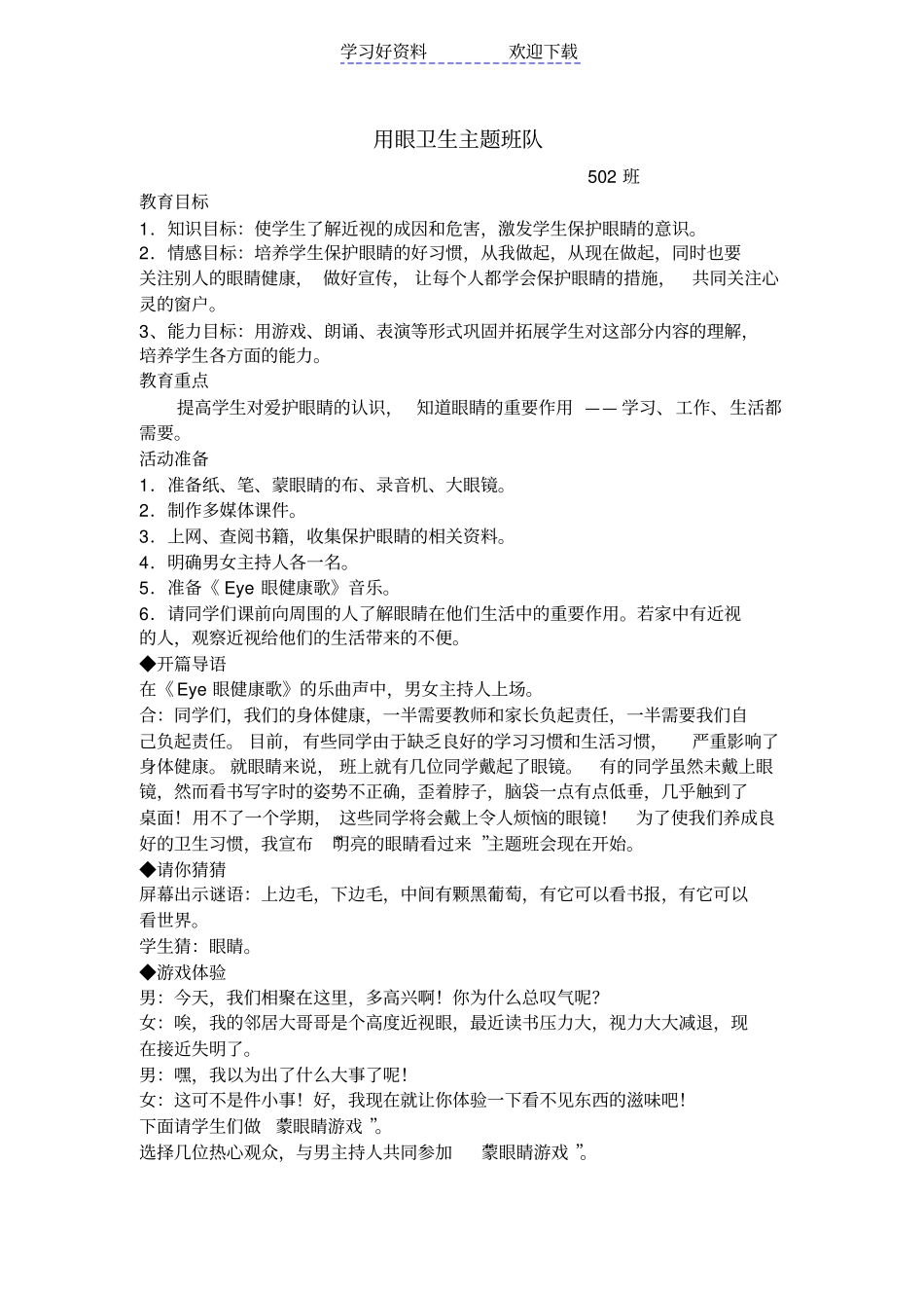 用眼卫生主题班会_第1页