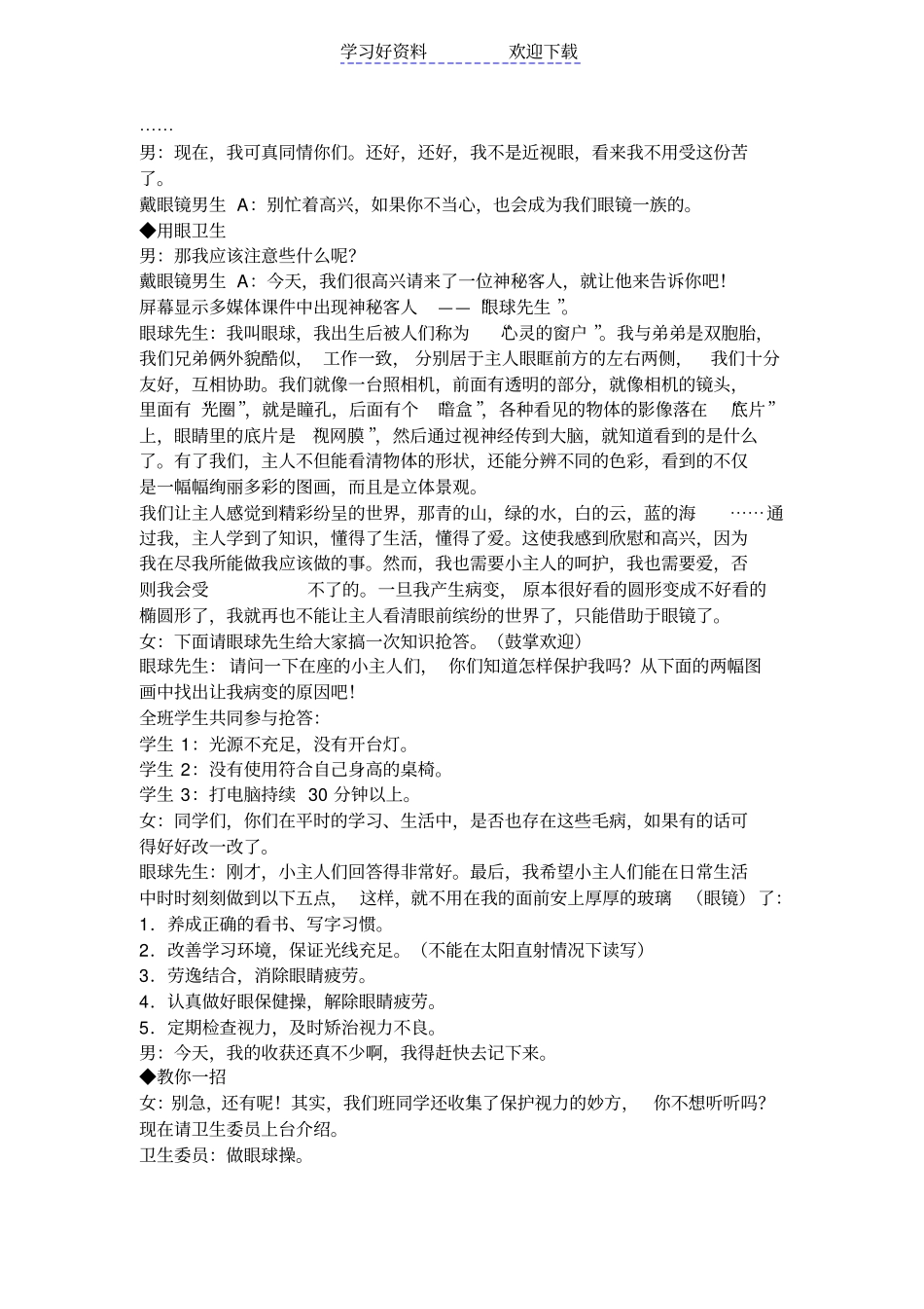 用眼卫生主题班会_第3页