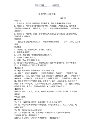 用眼卫生主题班会