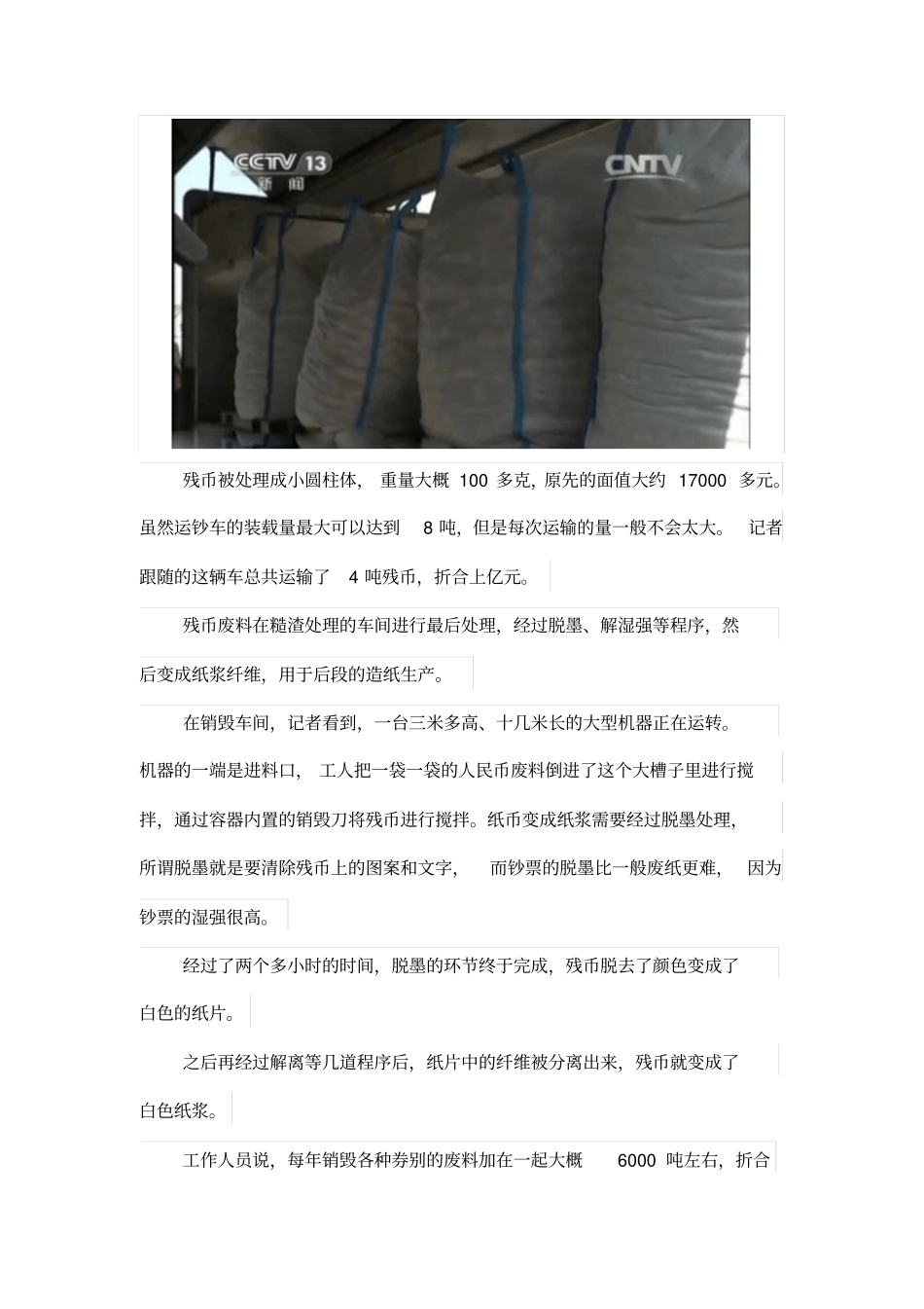 用破损的人民币养蚯蚓,这不是传说_第2页