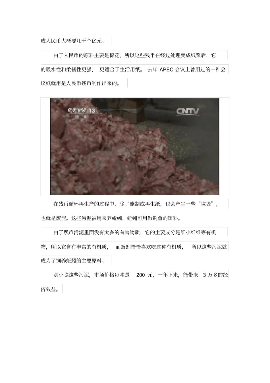 用破损的人民币养蚯蚓,这不是传说_第3页
