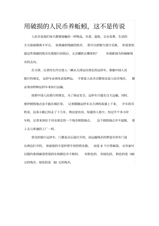 用破损的人民币养蚯蚓,这不是传说