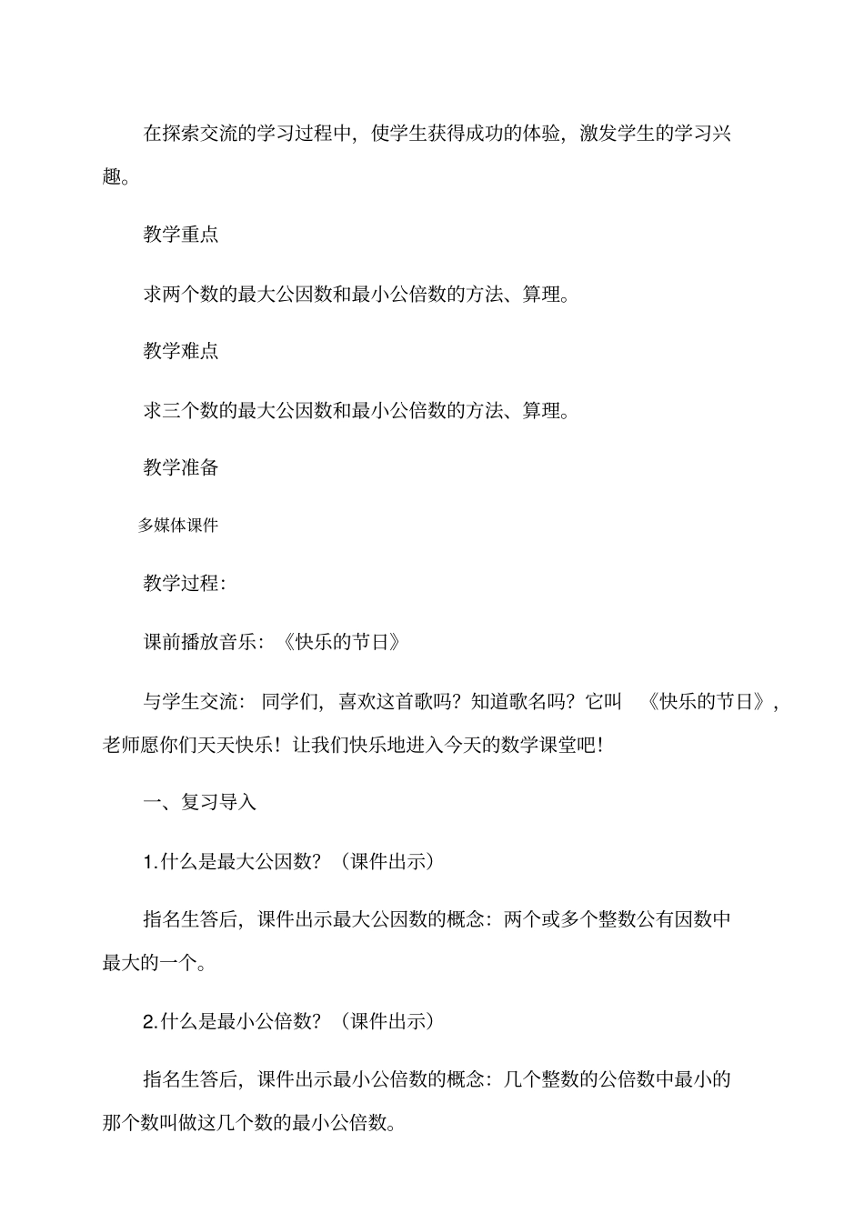 用短除法求最大公因数和最小公倍数_第2页