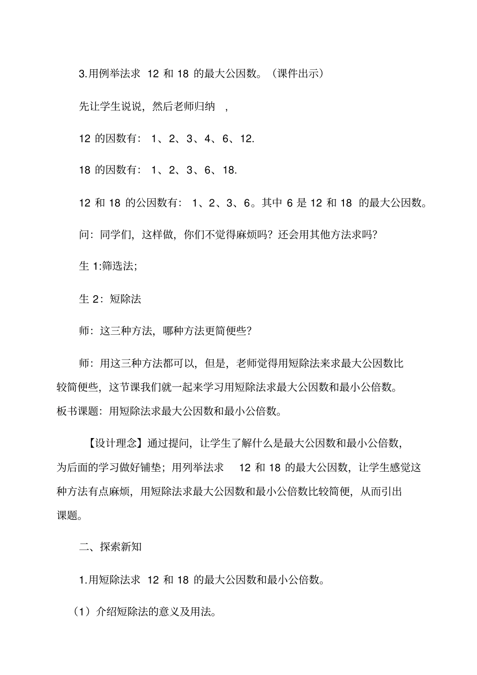 用短除法求最大公因数和最小公倍数_第3页