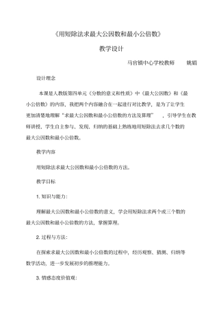 用短除法求最大公因数和最小公倍数