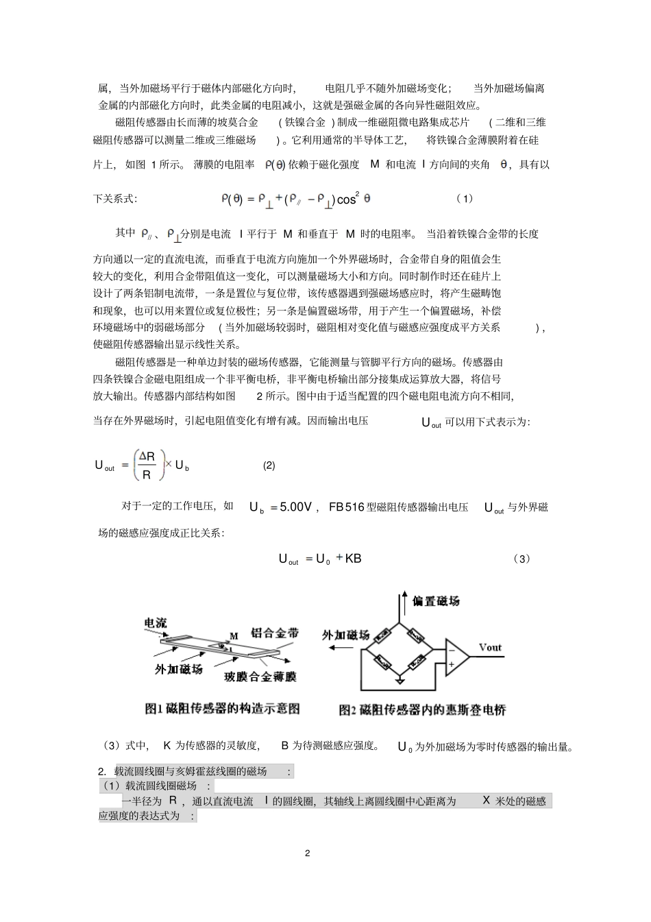 用磁阻传感器法描绘磁场分布_第2页