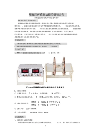 用磁阻传感器法描绘磁场分布