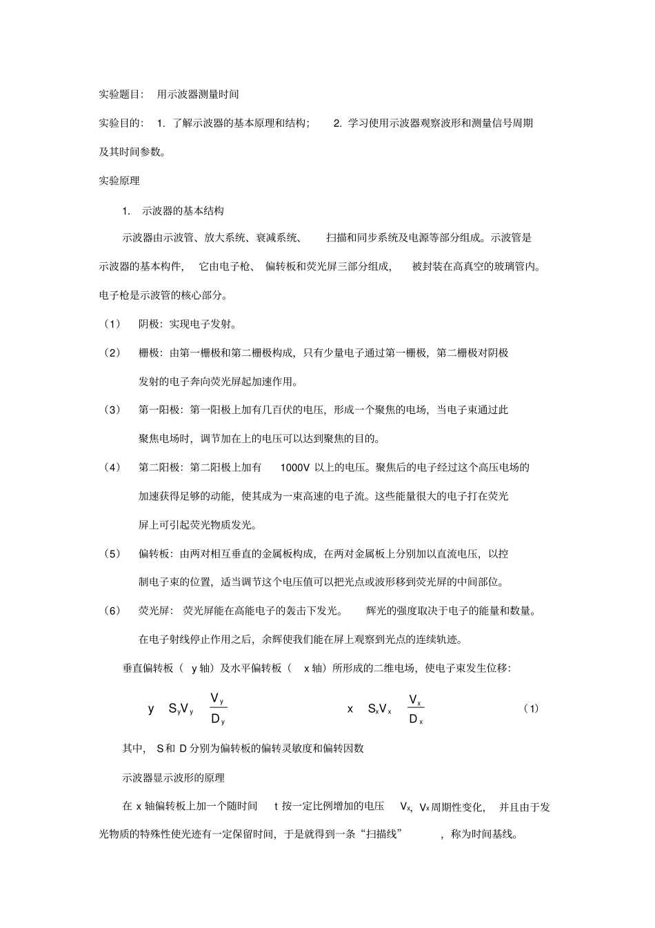 用示波器测时间_第1页