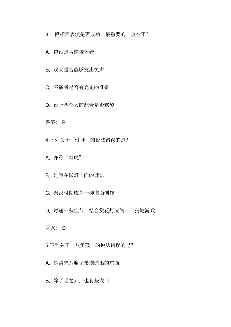 用相声演绎中国文化期末考试题与答案_第2页