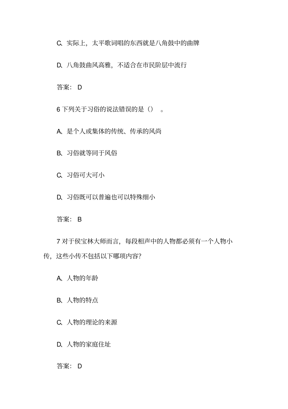 用相声演绎中国文化期末考试题与答案_第3页