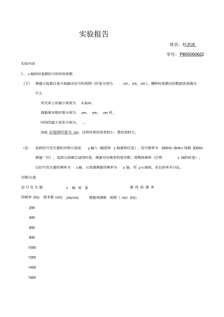 用示波器测量时间