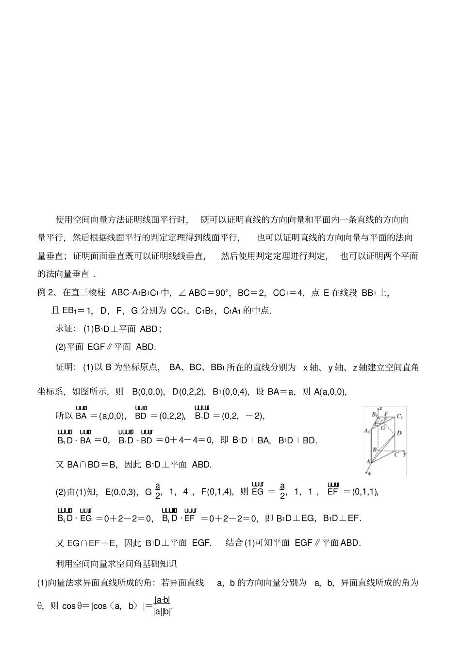 用空间向量解立体几何问题方法归纳_第2页