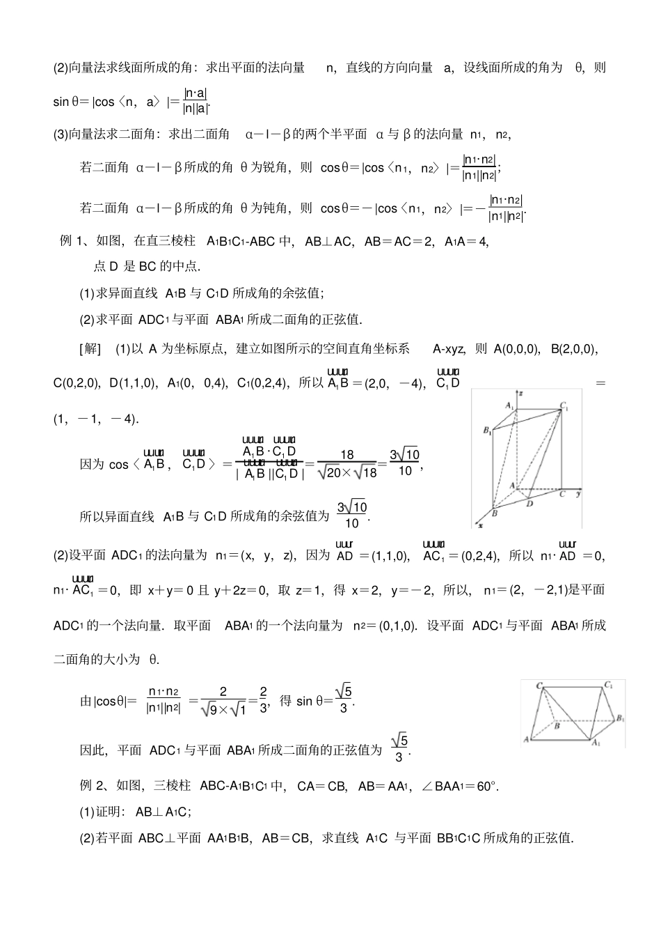 用空间向量解立体几何问题方法归纳_第3页