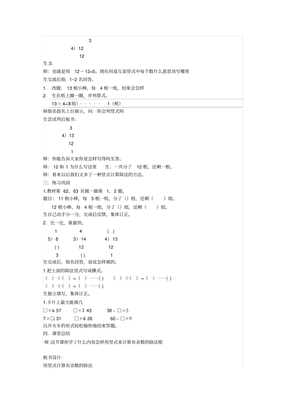 用竖式计算有余数的除法教学设计_第2页