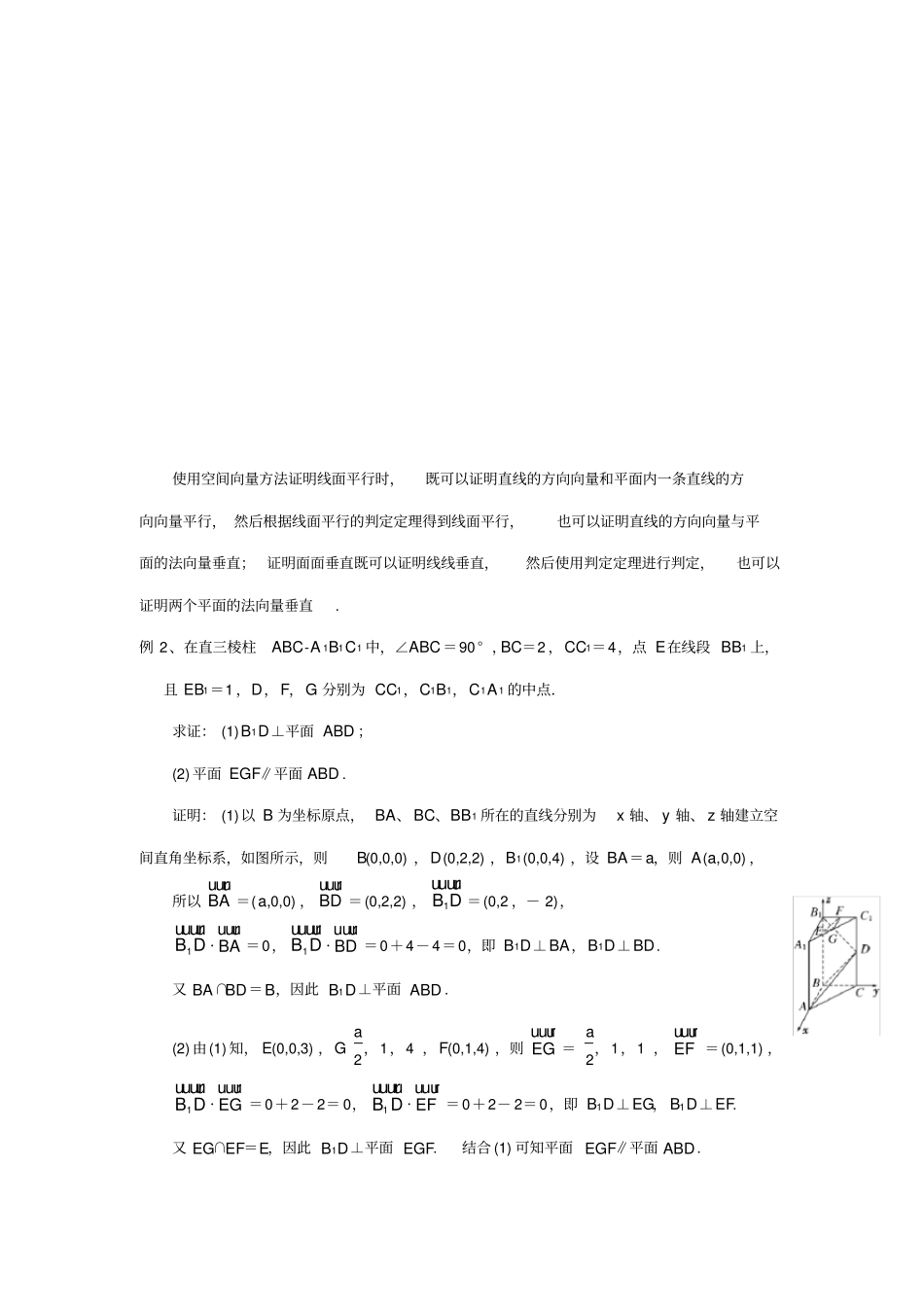 用空间向量解立体几何题型与方法_第2页