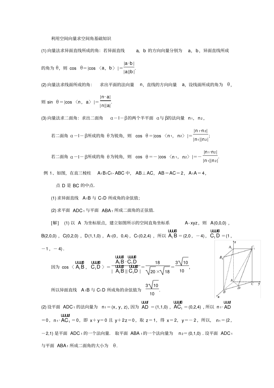 用空间向量解立体几何题型与方法_第3页