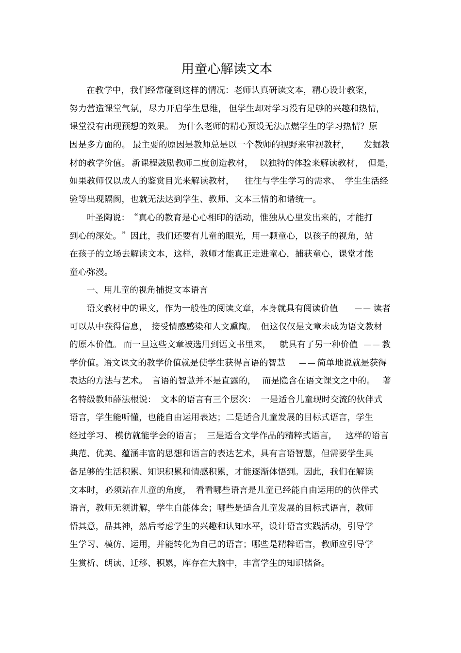 用童心解读文本汇总_第1页