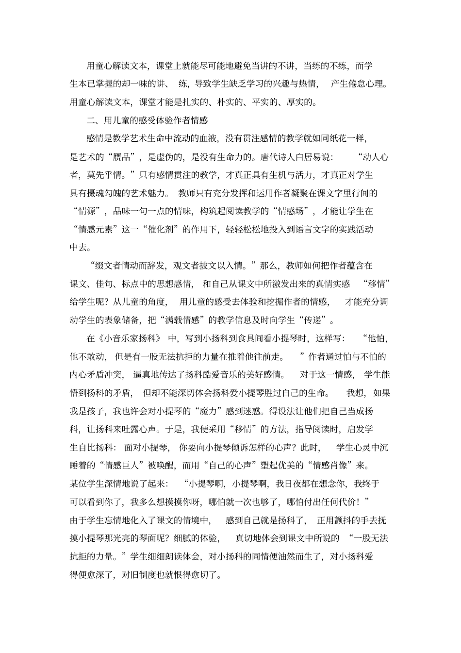 用童心解读文本汇总_第2页