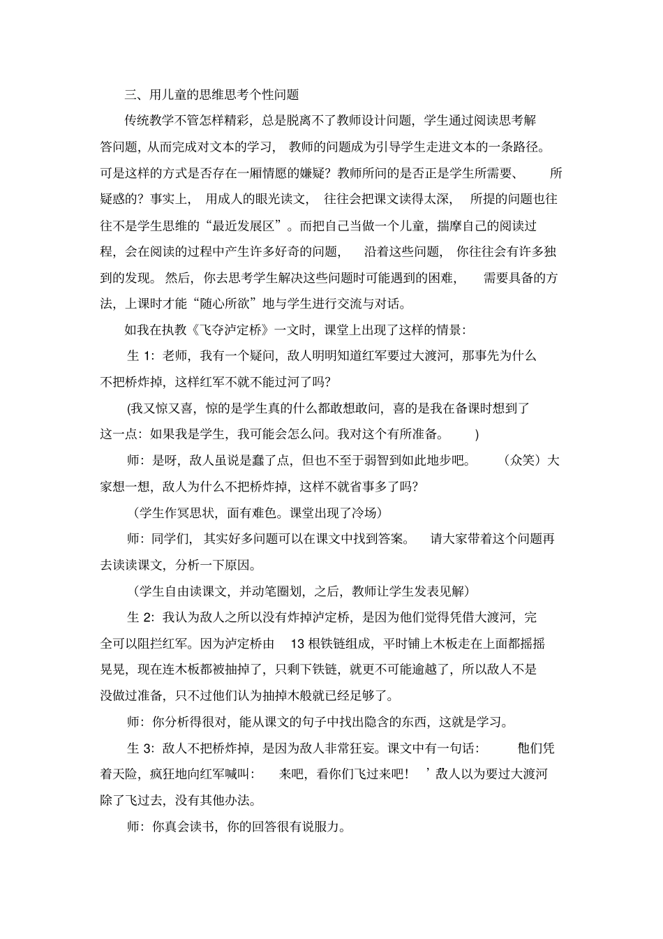 用童心解读文本汇总_第3页
