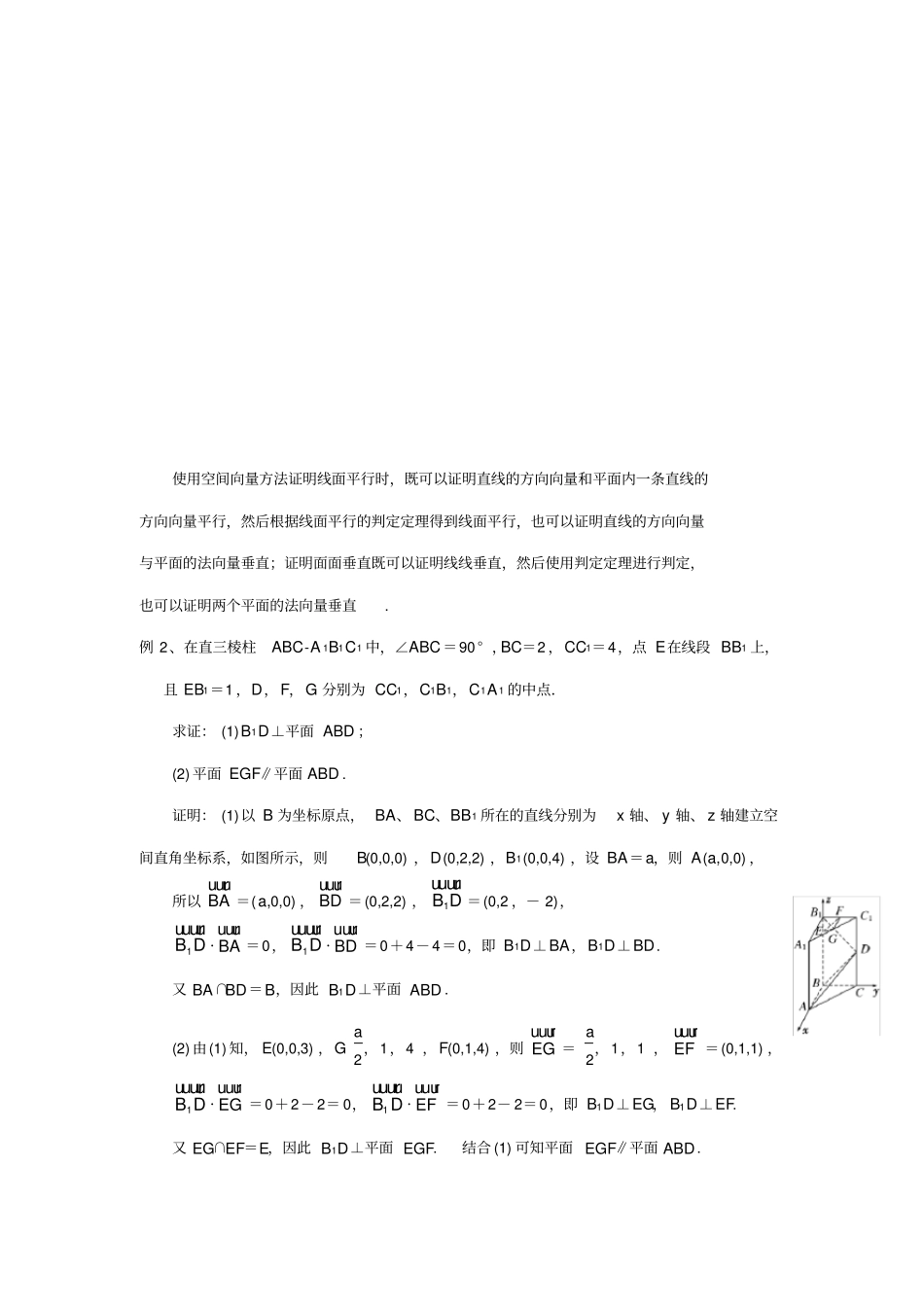 用空间向量解立体几何题型与方法90630_第2页