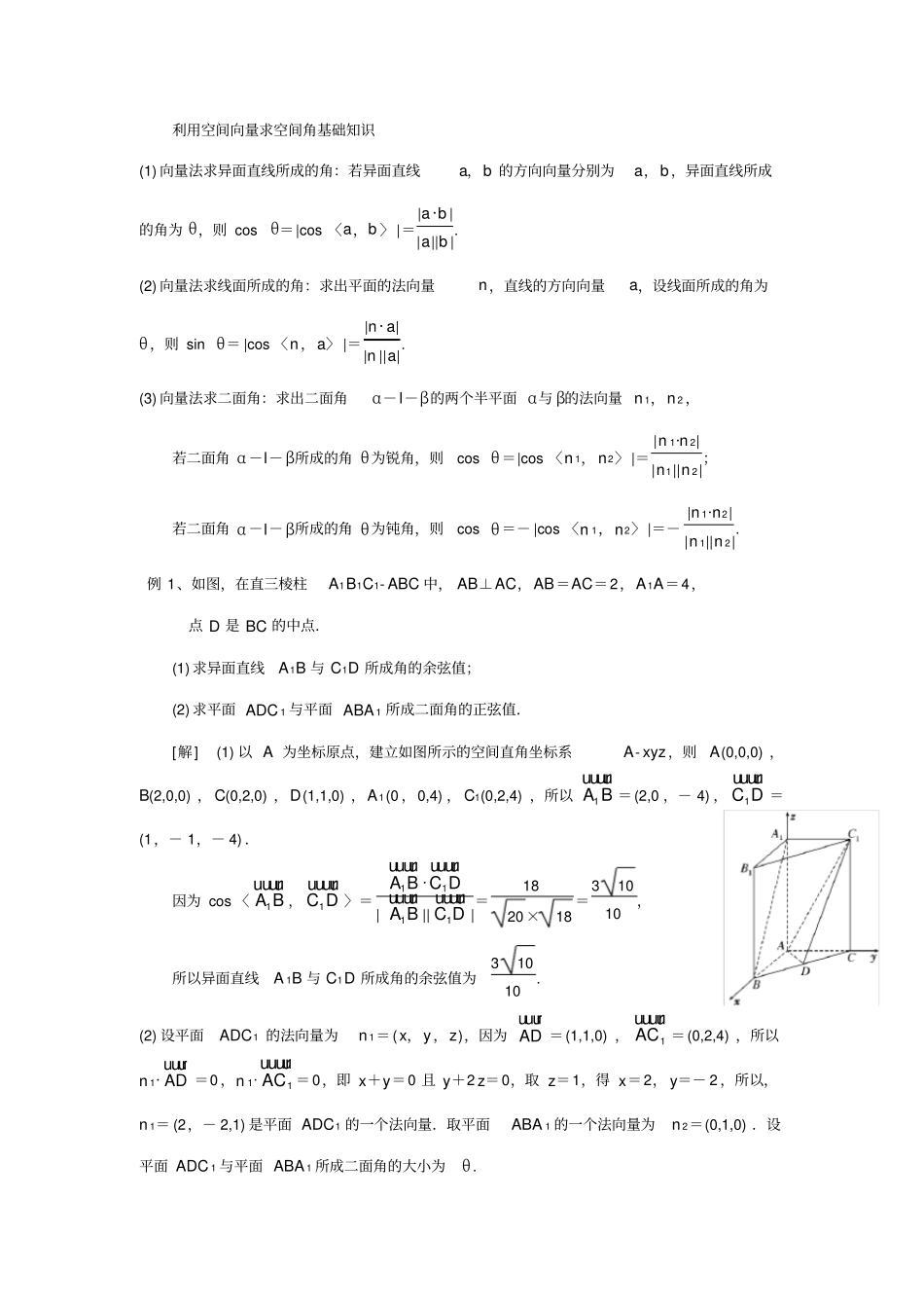 用空间向量解立体几何题型与方法90630_第3页