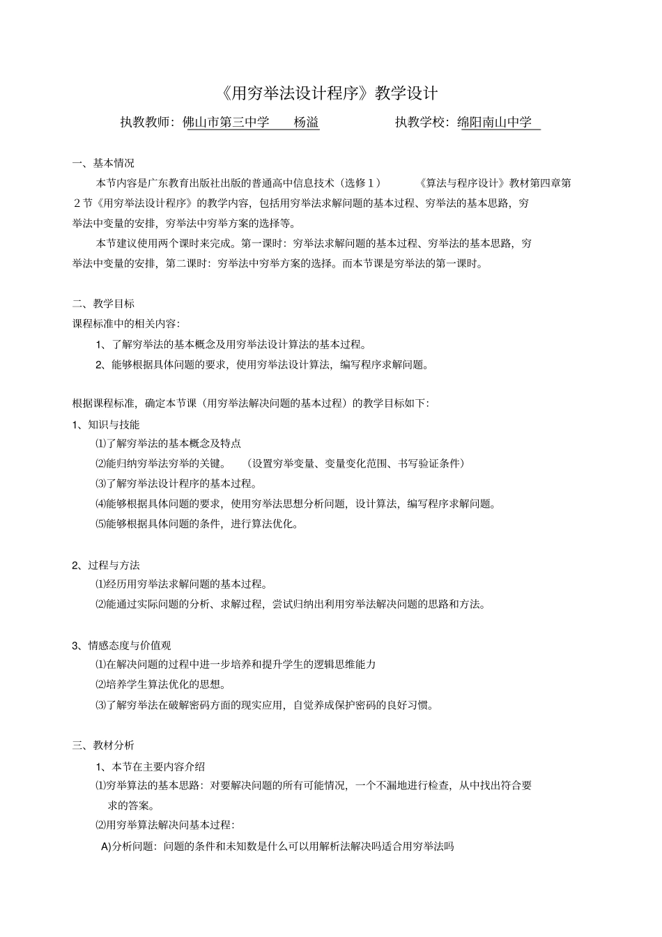 用穷举法设计程序教学设计_第1页