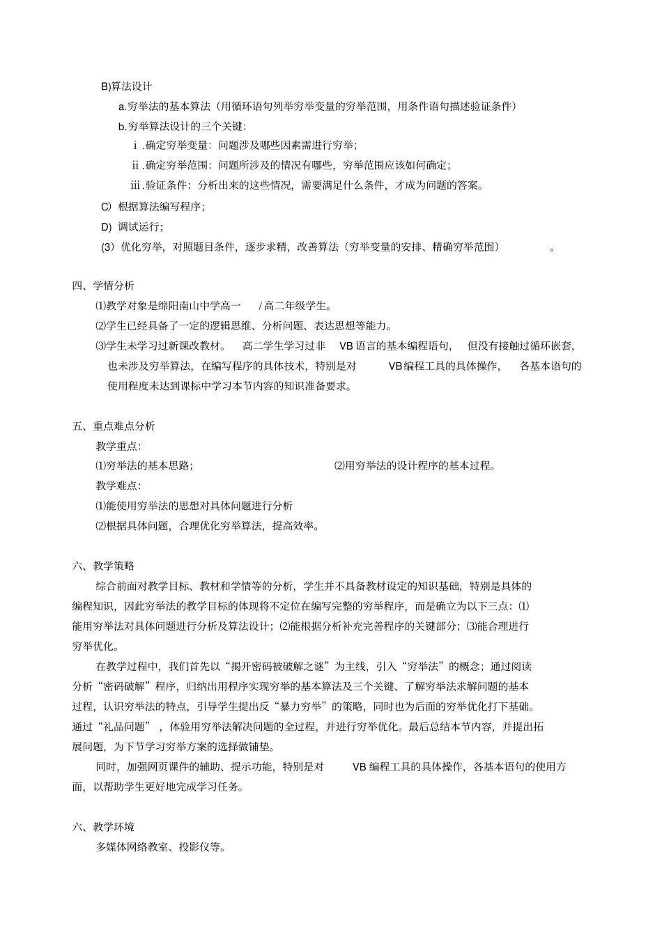用穷举法设计程序教学设计_第2页