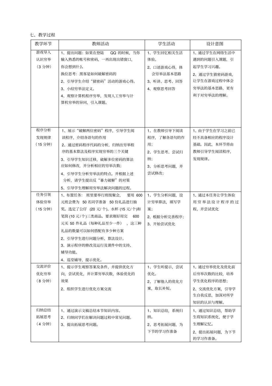 用穷举法设计程序教学设计_第3页