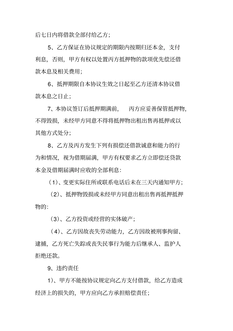 用第三方房屋抵押借款合同_第2页