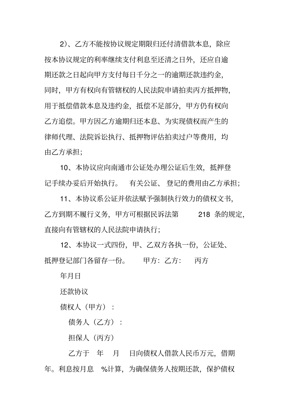 用第三方房屋抵押借款合同_第3页