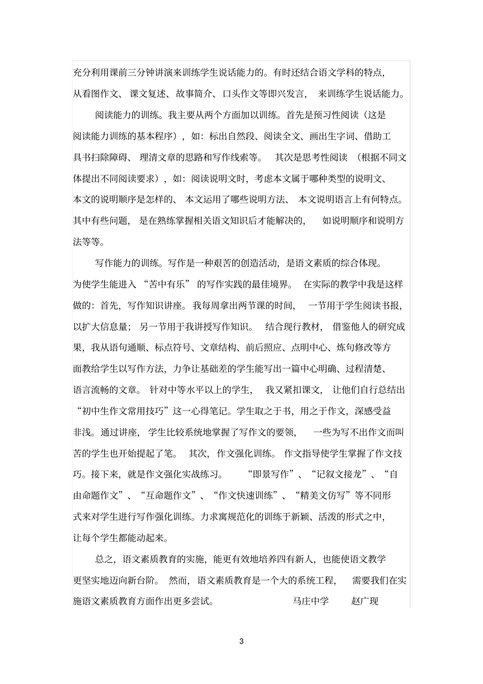 用素质教育的要求优化初中语文教学_第3页