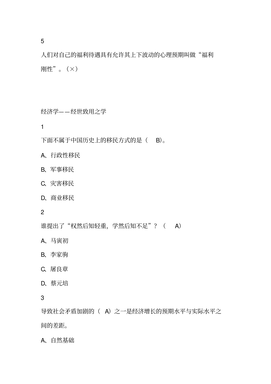 用经济学智慧解读中国2018年尔雅答案_第2页