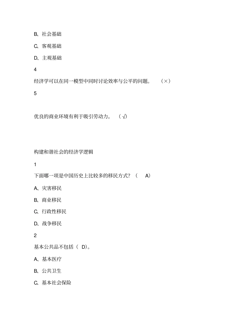 用经济学智慧解读中国2018年尔雅答案_第3页