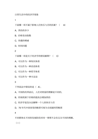 用经济学智慧解读中国2018年尔雅答案