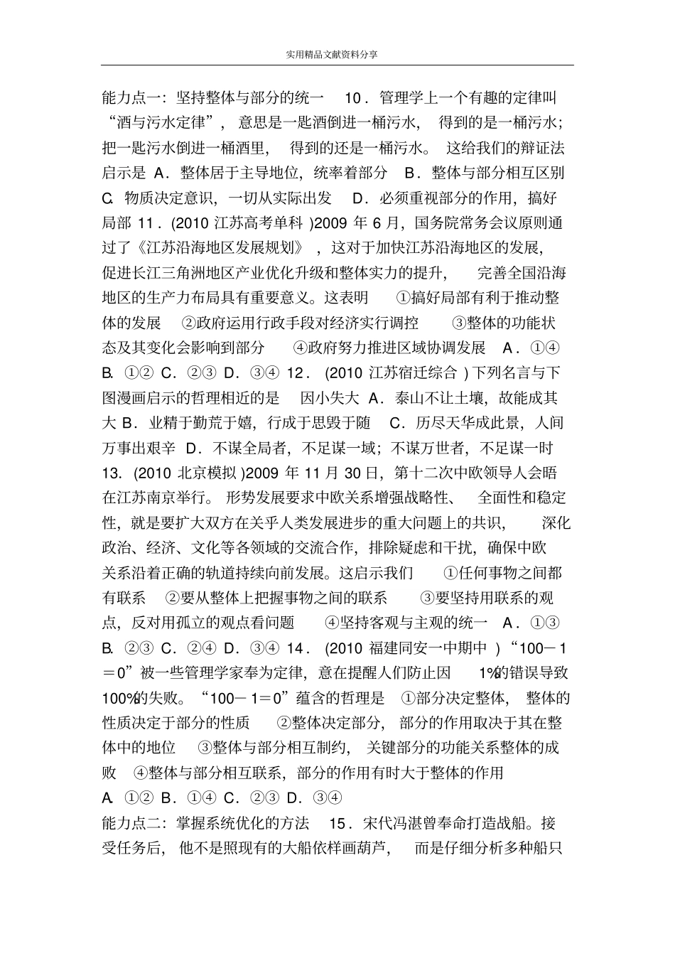 用联系的观点看问题检测试题及答案_第2页