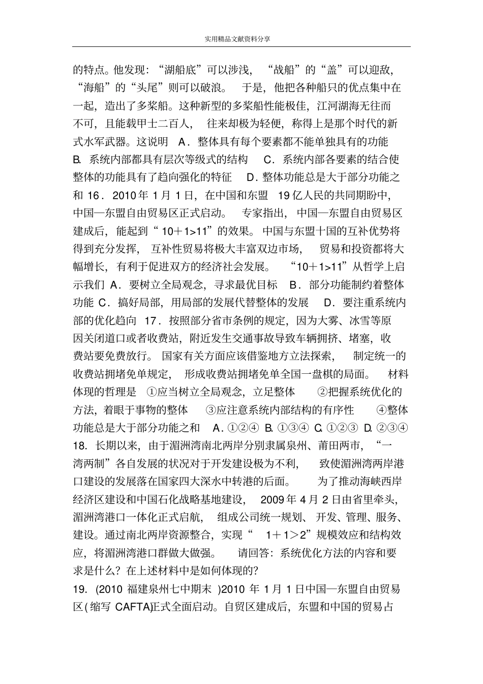 用联系的观点看问题检测试题及答案_第3页